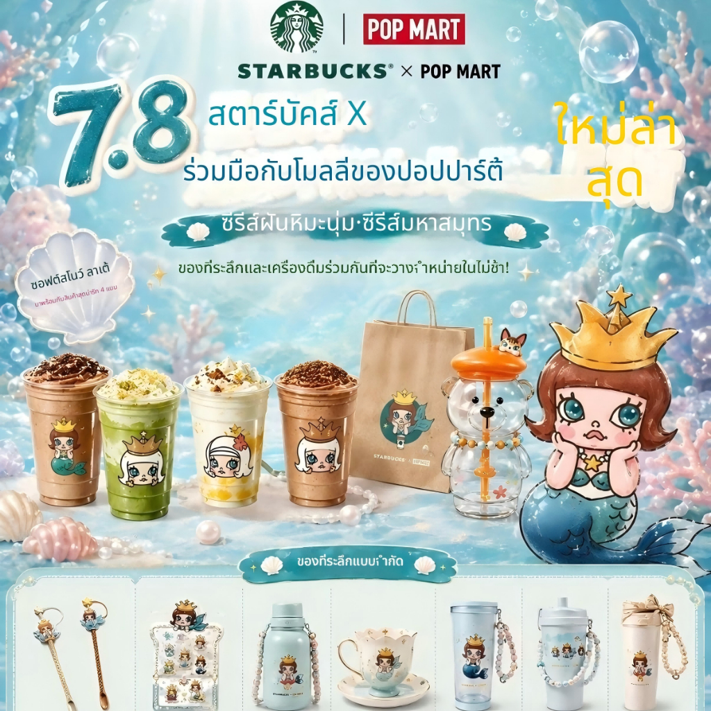 Starbucks Cup Pop Mart Molly Co-Branded Soft Snow Star Dream แก้วน่ารักเซรามิคแบบพกพา Thermos Cup
