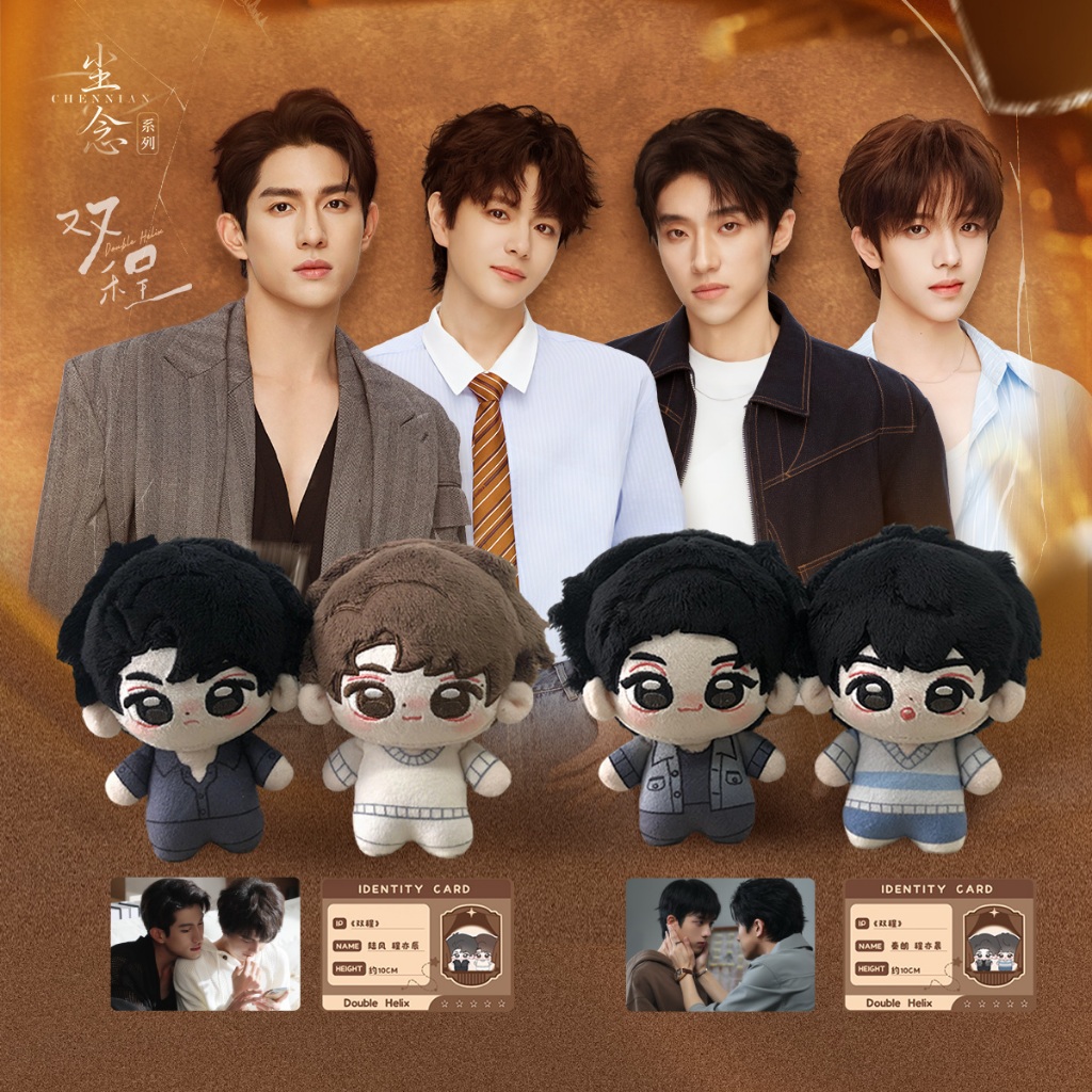 < Double Helix > [Double Helix] ตุ๊กตาผ้ากํามะหยี่สไตล์ Dust Mind Series (หนึ่งคู่) Sun Zheng Ayden 