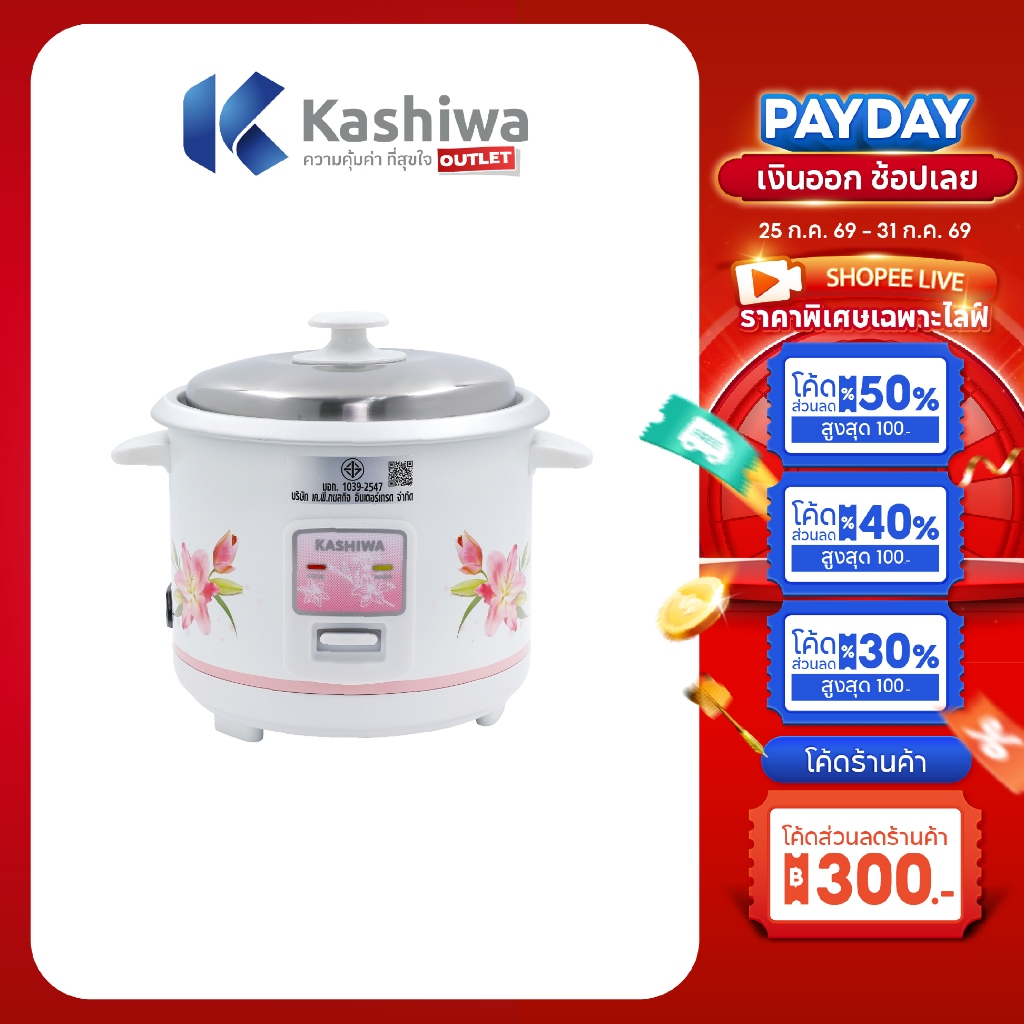 Kashiwa รุ่น RC-104 หม้อหุงข้าวไฟฟ้า หม้อ หม้อหุงข้าว 1L รับประกันศูนย์ 1 ปี
