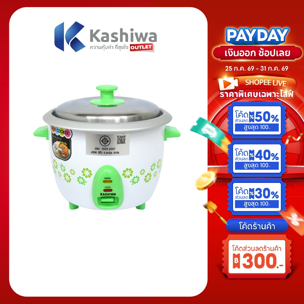 Kashiwa หม้อหุงข้าว Rice Cooker 1 ลิตร รุ่น RC-710 กำลังไฟ 400 วัตต์ พร้อมทัพพีและถ้วยตวง รับประกัน 1 ปี