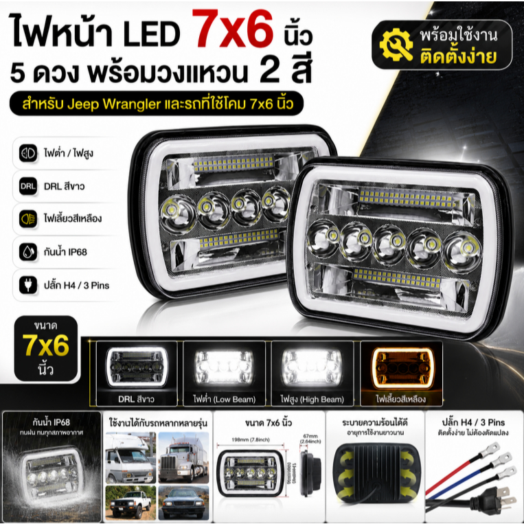 HL 5x7 "7x6 LED ไฟหน้า แสงรวมแบบ Hi/Lo DRL ลำแสง เหมาะสำหรับไฟส่องสว่างทั่วไป ลำแสงแบบน้ำท่วม ไฟหน้า LED ระบบ DRL 12V ไฟ LED สำหรับสัญญาณการทำงาน