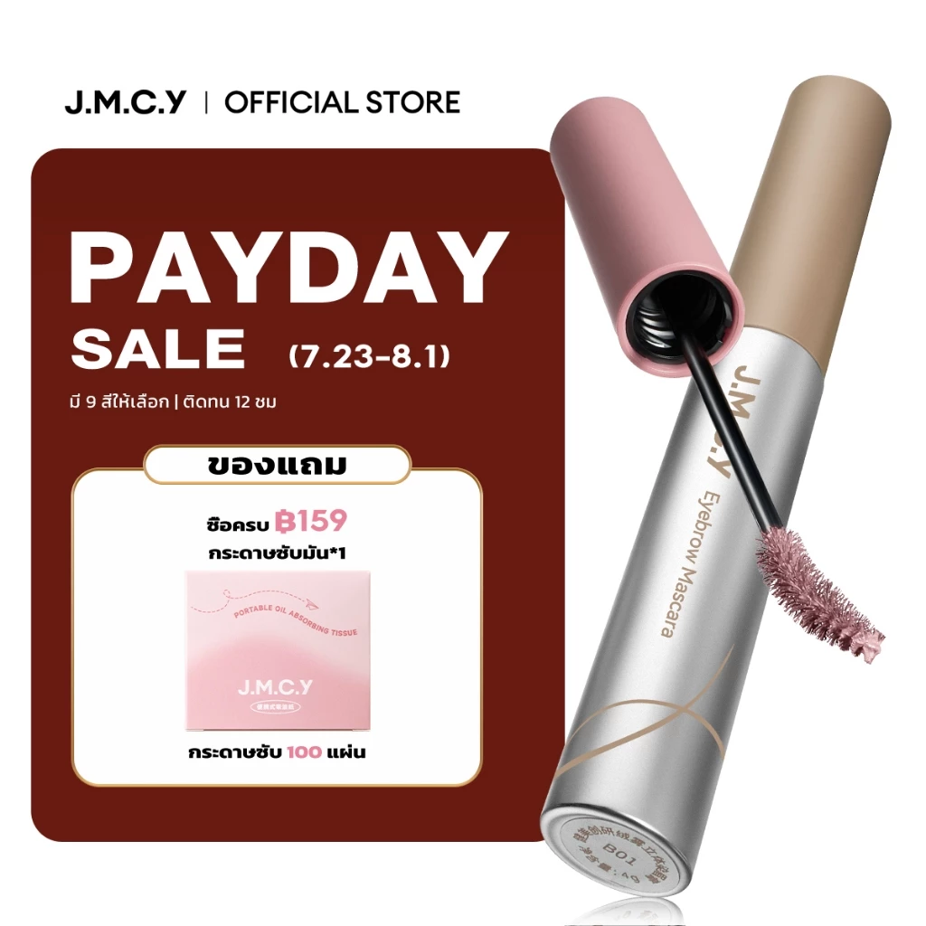【สีสวยทันที】JMCY เจลเขียนคิ้วเนื้อแมตต์กำมะหยี่ ติดทนนาน 12 ชั่วโมง กันเหงื่อ หัวแปรง 15° สร้างคิ้วที่ดูเป็นธรรมชาติและสวยงาม สินค้าขายดี Matte Velvet Eyebrow Tint  Multi-Color Eyebrow Tint
