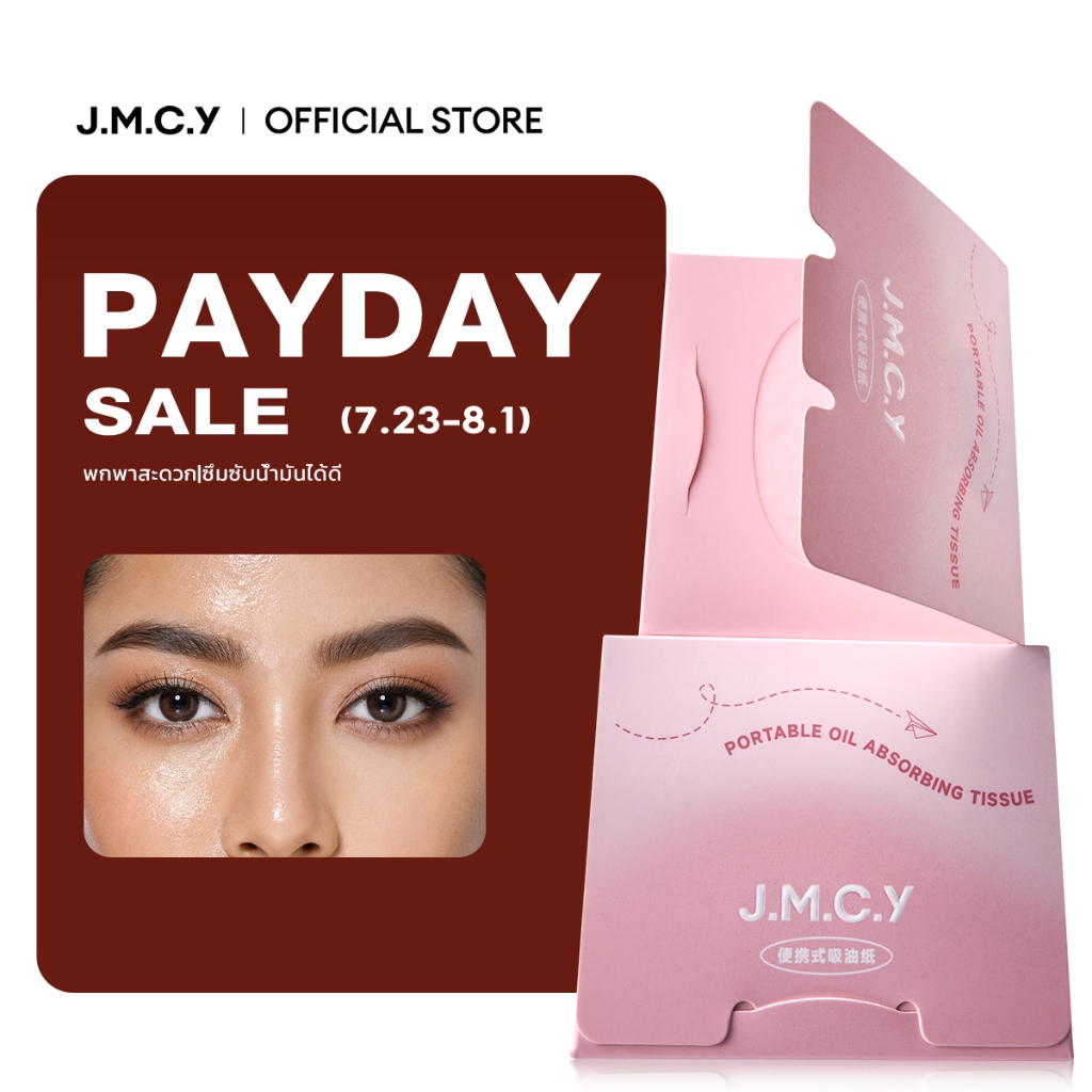 【แพ็คสำรอง 100 แผ่น】กระดาษซับมัน JMCY พกพาสะดวก ขนาดกะทัดรัด และใช้งานง่าย เพียงแค่กดเบาๆ เพื่อดูดซับความมัน ดีไซน์สวยงามและน้ำหนักเบา