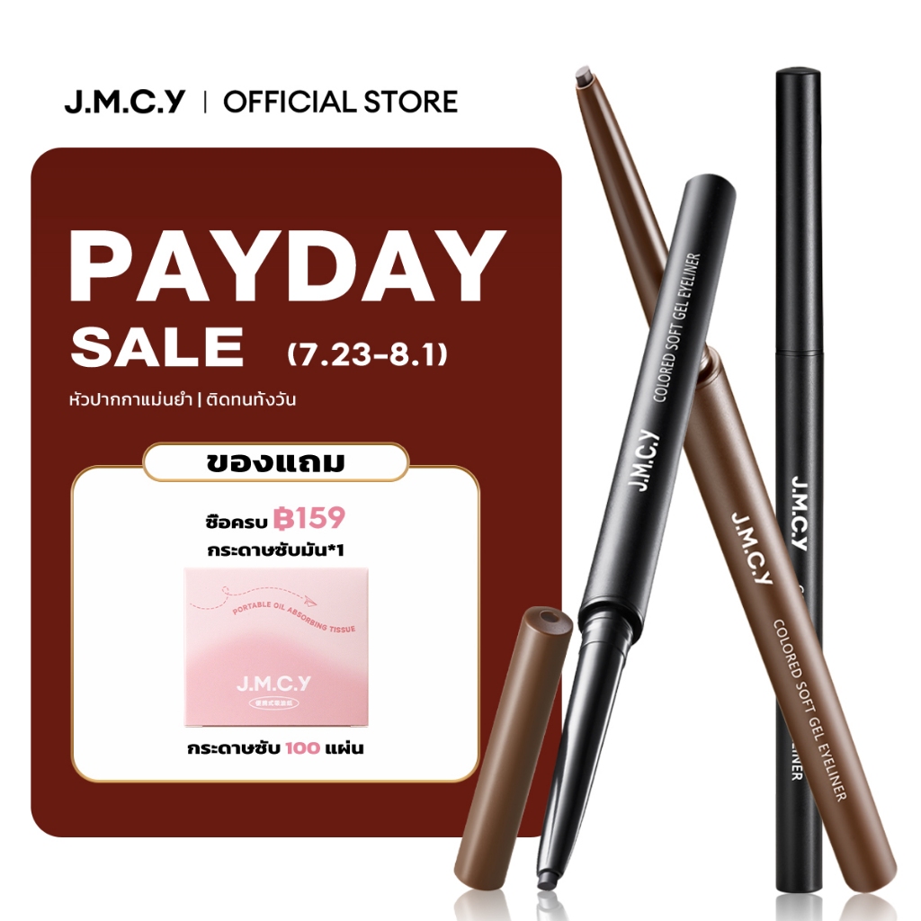 【ลดราคาครั้งใหญ่】JMCY อายไลเนอร์ อัลตร้าไฟน์ อายไลเนอร์ แห้งใน 3 วินาที กันน้ำ กันเหงื่อ ติดทนนาน 24 ชั่วโมง ไม่เลอะ มีอ.ย. Gel Eyeliner