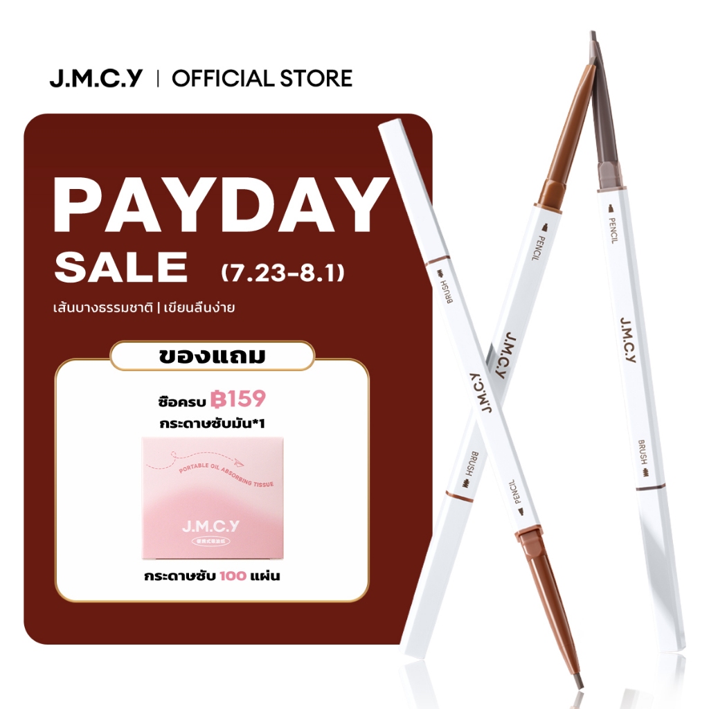 【ซื้อ 1 แถม 1】JMCY ดินสอเขียนคิ้ว 2 in 1 แบบหมุนอัตโนมัติ เขียนคิ้วกันน้ำ สีชัด หัวคู่ เขียนง่าย เขียนง่าย พร้อมแปรง ติดทนนาน หัวเล็กพิเศษ  กันน้ำ ไม่เลอะ ติดทนนาน  สร้างมิติให้คิ้วอย่างเป็นธรรมชาติ eyebrow pencil