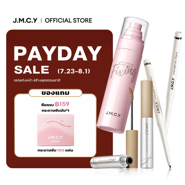 【สงกรานต์】JMCY สเปรย์ล็อคเมคอัพติดทน 24ชม. + เจลเขียนคิ้วเนื้อแมตต์กำมะหยี่ 12ชม + อายไลเนอร์อัลตร้าไฟน์กันน้ำ ปราศจากแอลกอฮอล์ ละออง 0.25มม เพิ่มความชุ่มชื้น ผิวเรียบเนียน คิ้วฟูเป็นธรรมชาติ ลิฟติ้งขนคิ้ว กันเหงื่อ ติดทนนาน ดวงตาสดใสมีมิติ