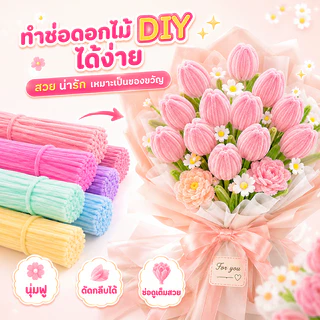 (20/100pcs) สินค้าพร้อมส่ง ลวดกำมะหยี่ DIY แยกสี สร้างสรรค์งานประดิษฐ์ต่างๆ สำหรับงานฝีมือ สีสันสดใส สินค้าขายดี