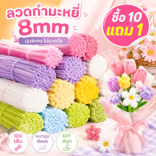 (20/100pcs) สินค้าพร้อมส่ง ลวดกำมะหยี่ DIY แยกสี สร้างสรรค์งานประดิษฐ์ต่างๆ สำหรับงานฝีมือ สีสันสดใส สินค้าขายดี
