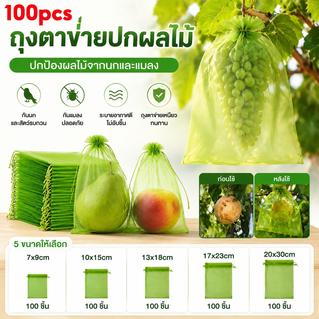 🚚จัดส่งในพื้นที่ COD🌟 ถุงตาข่ายป้องกันผลไม้สําหรับต้นไม้สวนตาข่ายกั้นเพื่อป้องกันพืชจากศัตรูพืชนกกระรอกหูรูดผลไม้ปกถุง