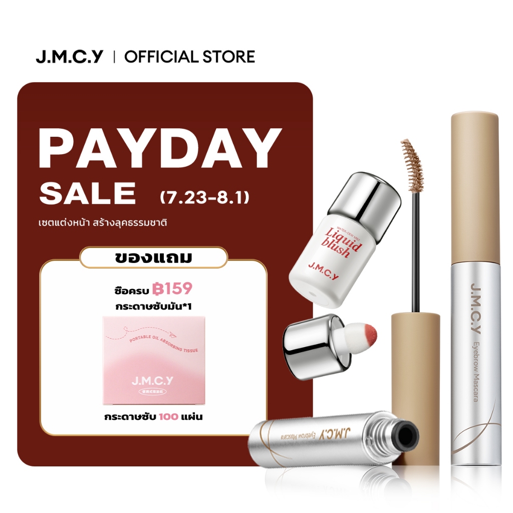 JMCY Velvet Matte Eyebrow Gel Mascara และบลัชออนชนิดน้ําที่มีเม็ดสีสูงติดทนนานนี้ให้เคลือบด้าน