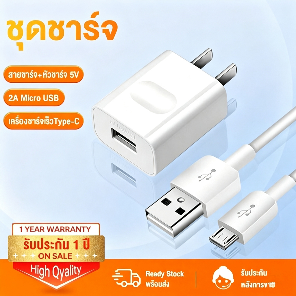 ชุดชาร์จ HW สายชาร์จ HW + หัวชาร์จ 5V/2A Micro USB Fast Charger รองรับรุ่น Y3, Y5, Y6, Y7, Y7Pro, Y9