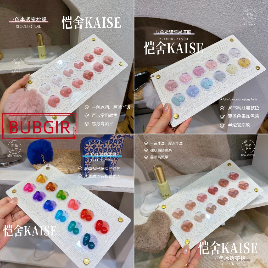 【พร้อมส่ง】มี 4 รุ่น สีเจลไซรัป KAISE 12สี สีลูกกวาด สีไซรัป ชาร์ทสีใหม่ล่าสุด เจลทาเล็บ เจลไซรัป โทนนู้ด โทนน้ำตาล ฟรีชุดชาร์จชาร์จ