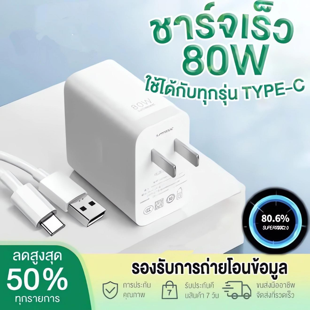 ชุดชาร์จเร็ว Android 80W พร้อมเครื่องชาร์จ Flash SUPREVOOC สายชาร์จเร็ว Type-C เหมาะสําหรับ Type-C Series เพลิดเพลินกับการรับประกันหนึ่งปี