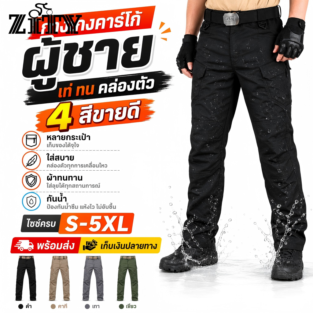 ZITY เนื้อผ้าหนายืดหยุ่น กางเกงคาร์โก้ชาย กางเกงยุทธวิธี ix9 Tactical pants สไตล์แทคติคอล กระเป๋าเฉียง ของแท้ปี