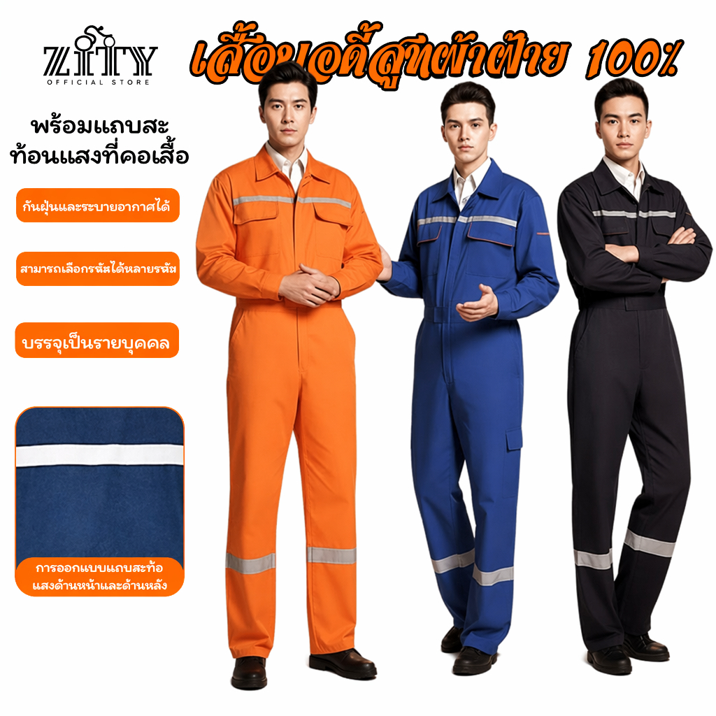 ZITY ชุด/เสื้อทำงานแขนยาว ชุดช่าง เสื้อทำงาน ชายและหญิง ชุดคลุมสะท้อนแสง