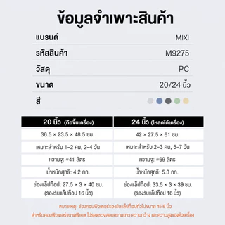 MIXI กระเป๋าเดินทาง 20 24 นิ้ว ฝาเปิดหน้า ใส่โน๊ตบุ๊ค 16 นิ้ว ล้อลาก 4 ล้อ กันกระแทก 5 สี KM9275
