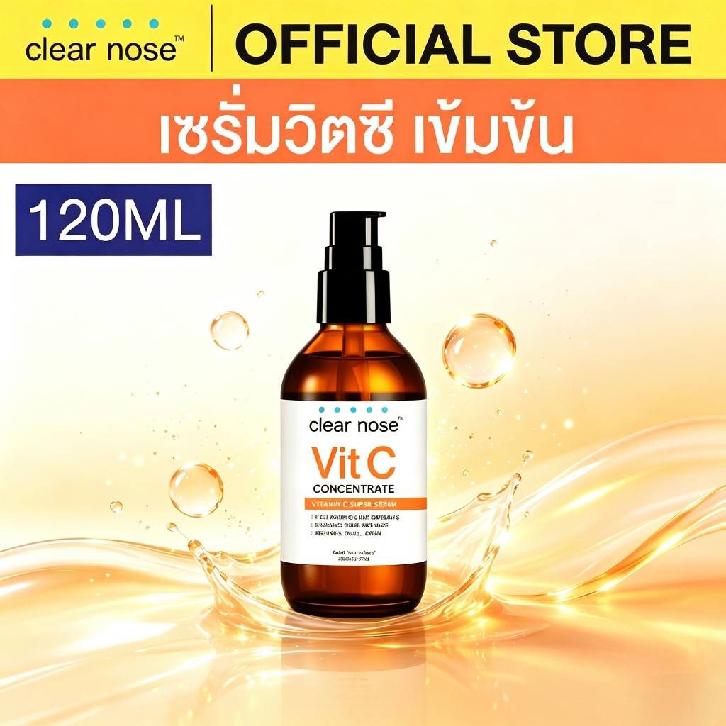 [ดีลสุดฮอต] เซรั่มวิตามินซีจมูกใส 120มล สูตรเข้มข้นเพื่อผิวกระจ่างใส 1 ชิ้น (ซีวีซี)