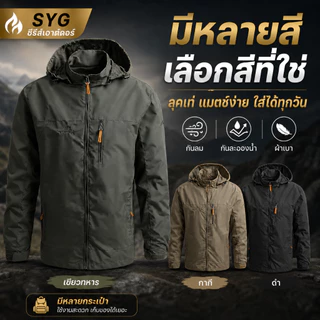 กลางแจ้ง เสื้อแจ็คเก็ตผู้ชาย กันน้ำ กันลม กันแดด เสื้อแจ็คเก็ตเดินป่า มีฮู้ด แจ็คเก็ตผ้าร่ม มีฮู้ด