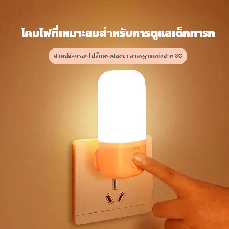 ไฟสร้างสรรค์ สวิตช์เสียบ ประหยัดพลังงาน สําหรับกลางคืน ทางเดิน ห้องนอน ข้างเตียง สมาร์ท