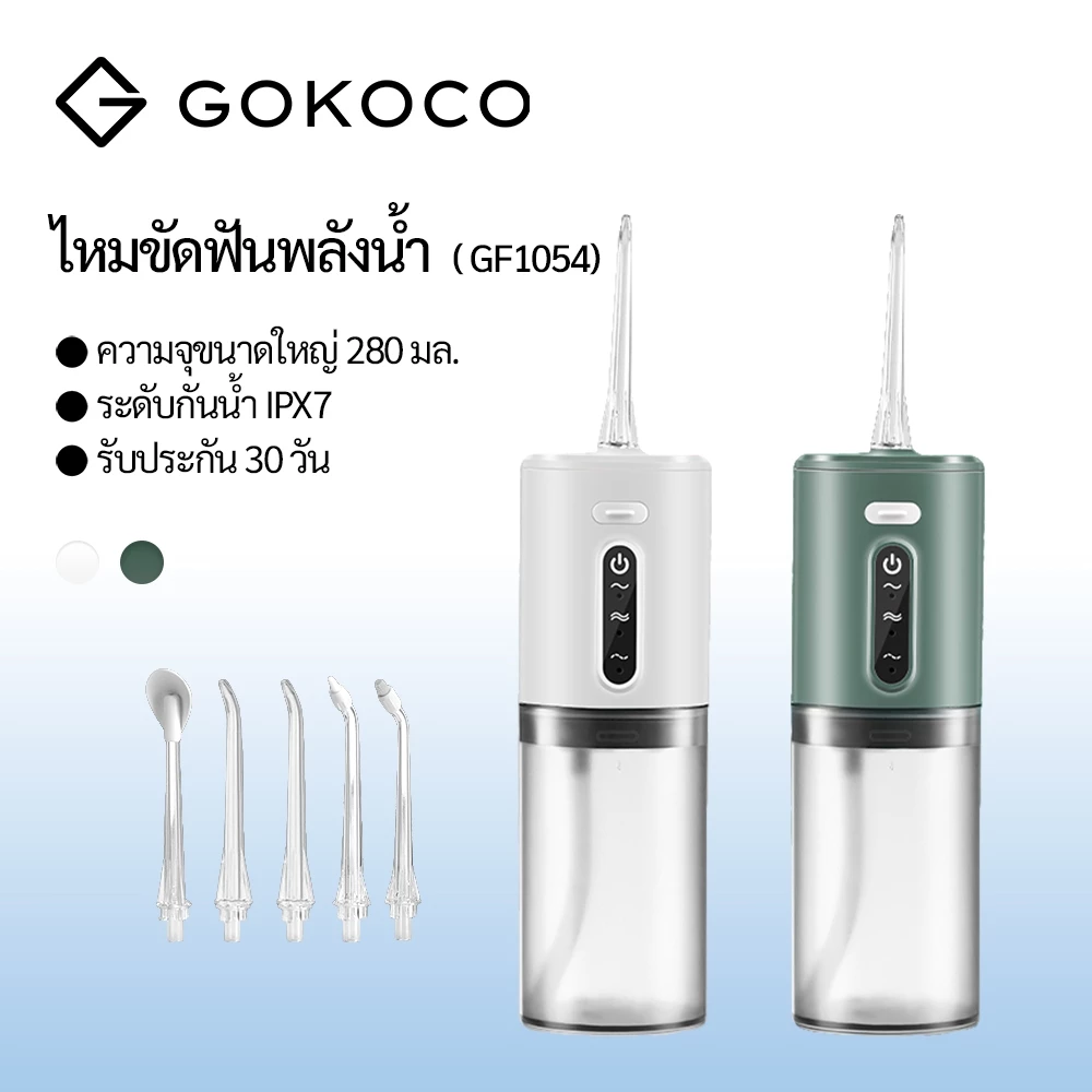 GOKOCO Water Flosser IPX7 สมาร์ทไฟฟ้าปาก Irrigator น้ำไหมขัดฟัน 280 มล. ชาร์จ USB แบบพกพา