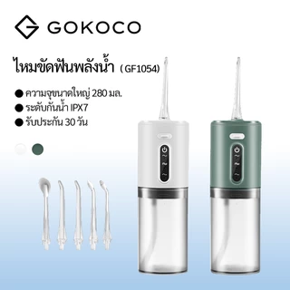 GOKOCO Water Flosser IPX7 สมาร์ทไฟฟ้าปาก Irrigator น้ำไหมขัดฟัน 280 มล. ชาร์จ USB แบบพกพา