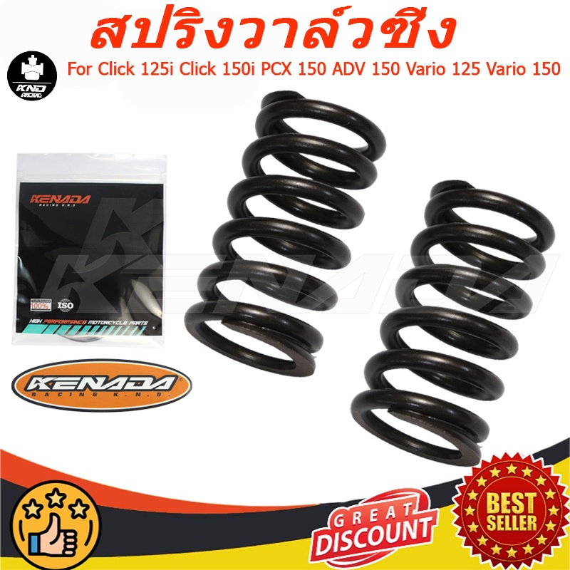 KENADA RACING สปริงวาล์วแต่ง ปานกลาง‑แข็ง สำหรับ Click125i Click150i PCX150 ADV150 อะไหล่แต่งเครื่อง