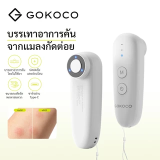 GOKOCO Bug Bite Itch Reliever บรรเทากัดเทคโนโลยีความร้อนอัจฉริยะตามธรรมชาติเหมาะสําหรับการชาร์จแบบพกพาของทารก