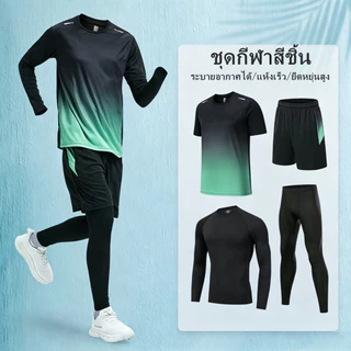 ชุดกีฬา ชุดเซ็ต 4 ชิ้น ประกอบด้วย เสื้อกีฬา และ กางเกงวิ่ง เนื้อผ้าคุณภาพสูง ออกแบบมาเพื่อดูดซับเหงื่อและทําให้ระบายอากาศน้ําหนักเบา
