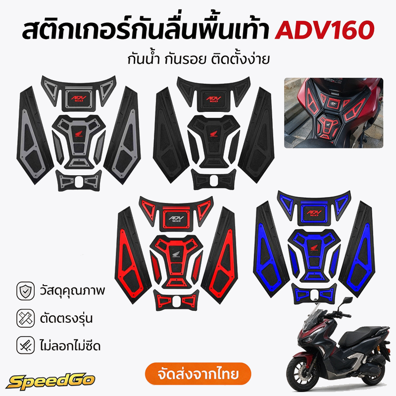 Honda ADV160 สติ๊กเกอร์ ชุดปะเก็นถังน้ำมัน ADV160 แผ่นยางรองถังน้ำมันADV160 ฟิล์มป้องกัน พรม