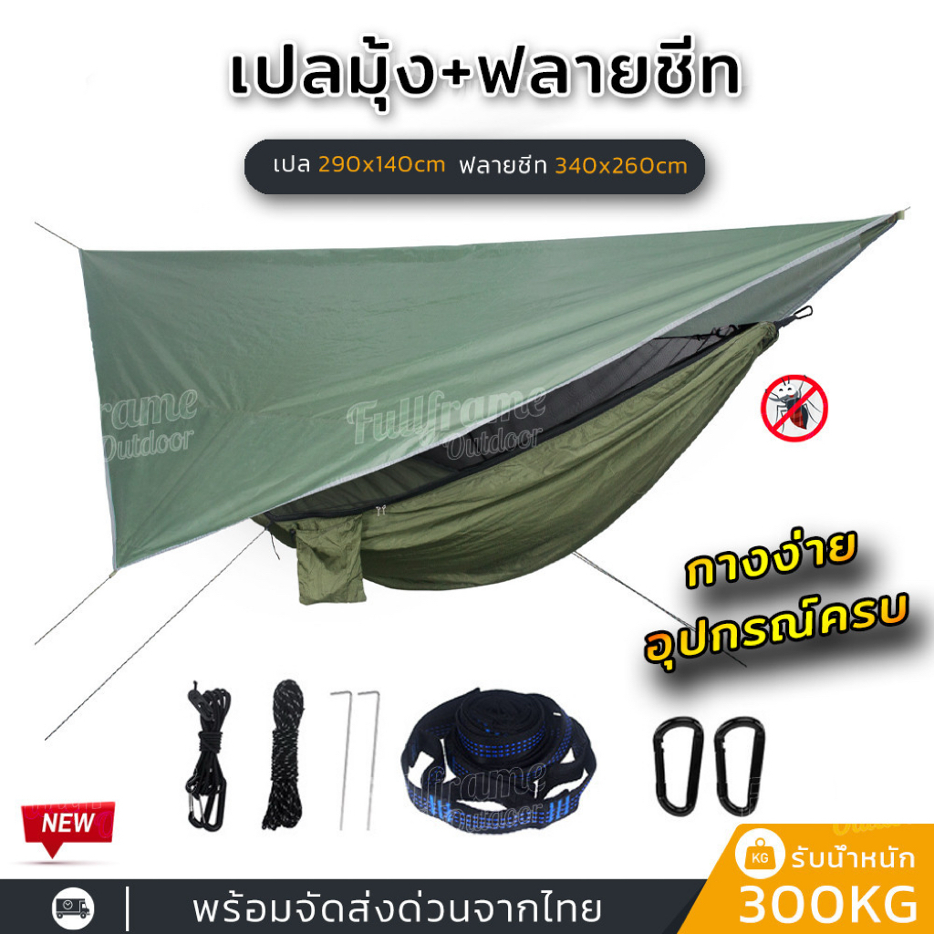 เปลญวน เปลญวน เปลญวนพร้อมมุ้งกันยุงป้องกันยุงป้องกันยุงสุทธิเปลญวนพร้อมตาข่ายเปลญวนตั้งแคมป์อุปกรณ์ครบชุดซื้อและใช