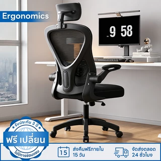 Ergonomic chair เก้าอี้สํานักงานเก้าอี้สุขภาพเก้าอี้ตามหลักสรีรศาสตร์ที่นั่งตาข่ายระบายความร้อนสนับสนุนเอวคงที่พนักพิงศีรษะปรับ 2 ทาง
