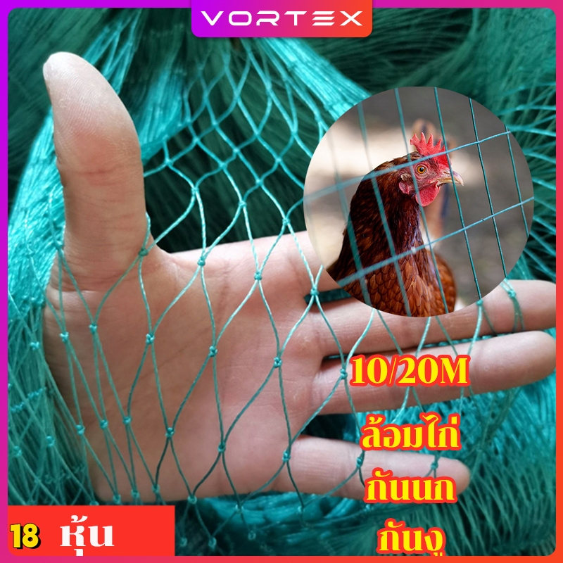 ตาข่ายล้อมไก่ กรงไก่ อวนล้อมไก่ รั้วตาข่าย กันนก ตาข่ายล้อมสัตว์ ขนาดตา 3.7 ซม. สูง 1/1.5/2 ม. ยาว 10/20 ม. ตาข่ายเลี้ยงไก่ กันไก่หนี กันนกบินเข้า