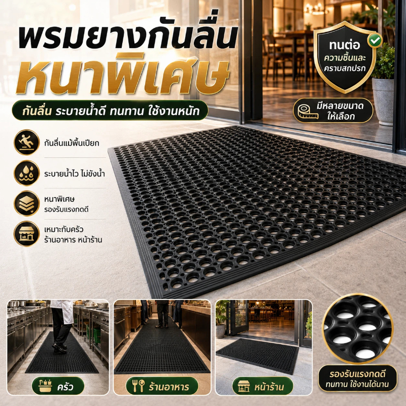 พรมเช็ดเท้า หน้าประตู กันลื่น ดักฝุ่น เก็บโคลน ใช้ในบ้าน นอกบ้าน ทำความสะอาดง่าย ทนทาน