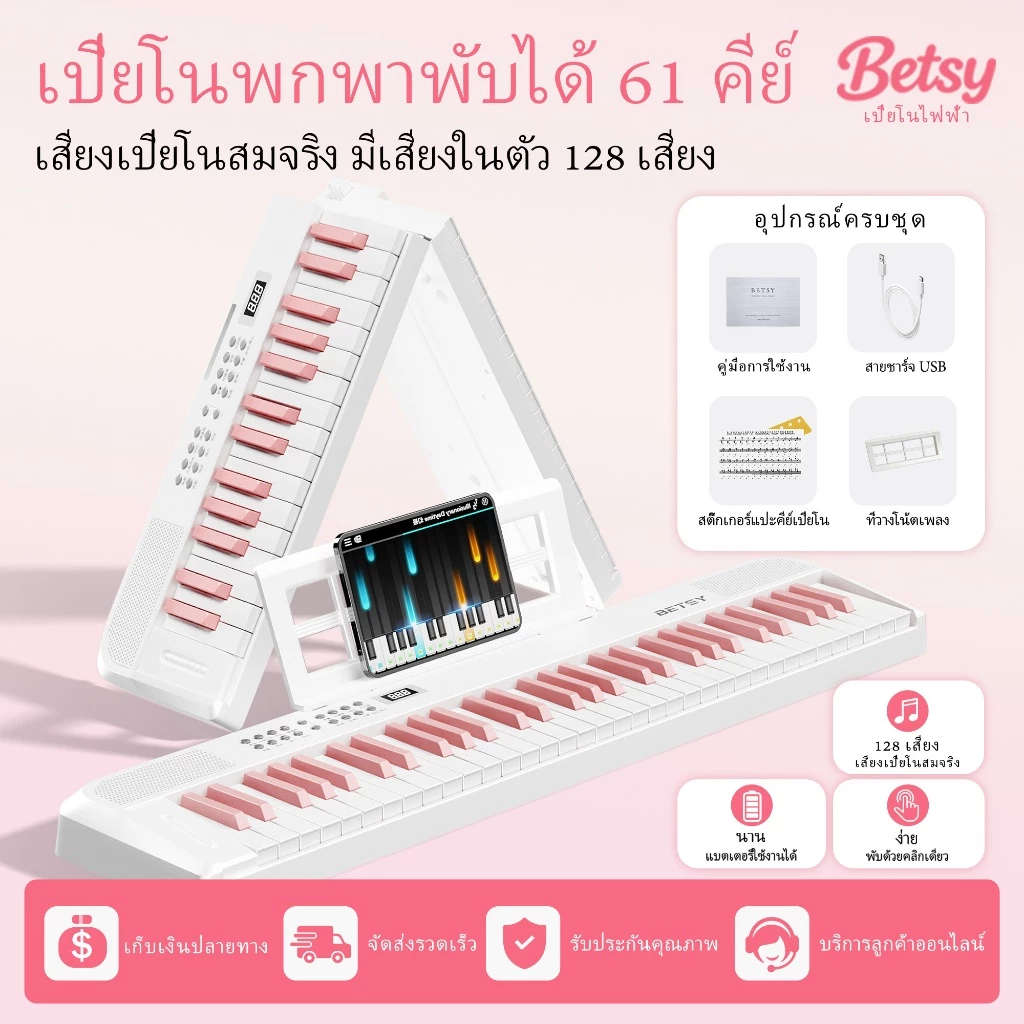 (Local Stock | COD) BETSY B151 เปียโนไฟฟ้า 61 คีย์ แบบพับได้ พกพาง่าย สำหรับเด็กและผู้เริ่มต้น