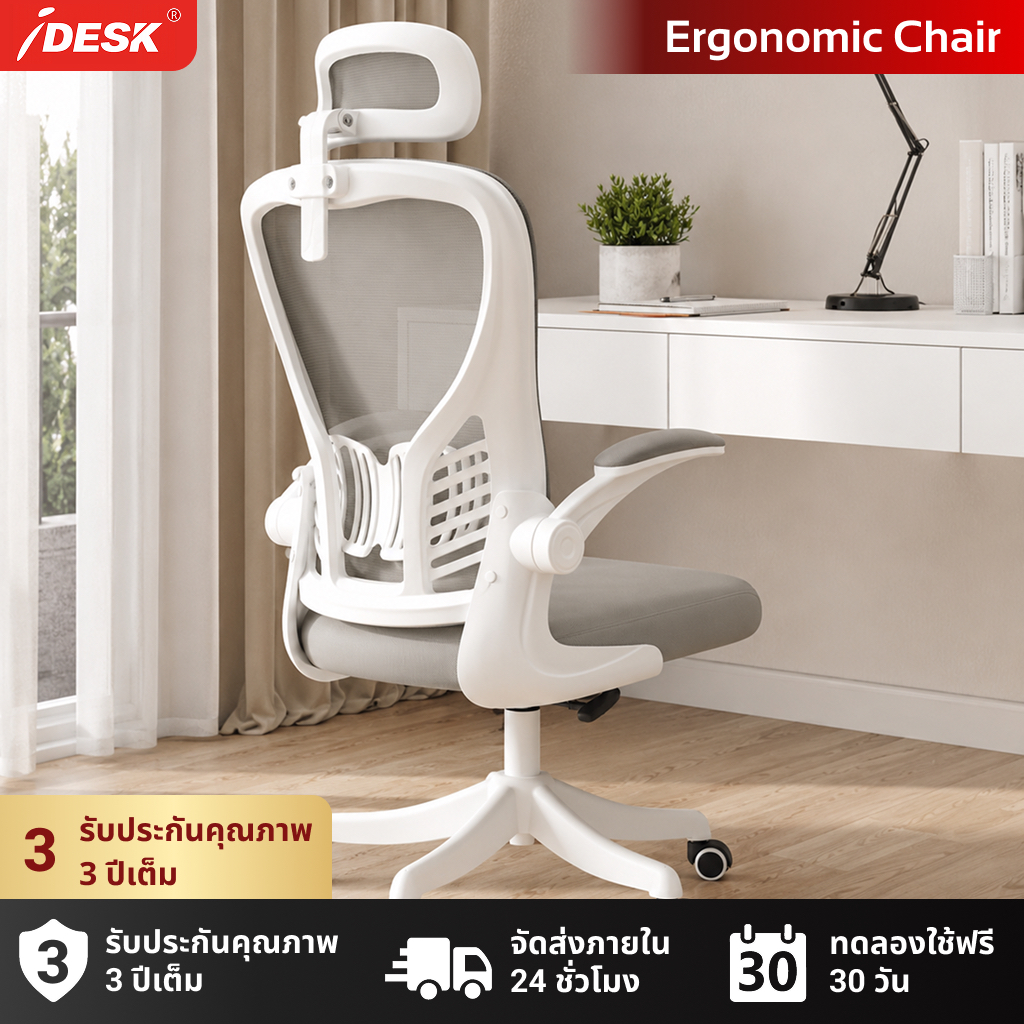 iDesk Executive เก้าอี้ผู้บริหาร Executive Chair เก้าอี้สำนักงาน พนักพิงสูง รองรับคอ ปวดคอ นั่งนาน ส