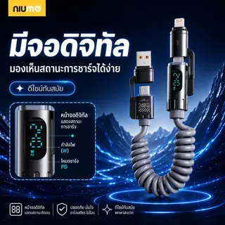 NIUMO สายชาร์จเร็ว 4-in-1 240W พร้อมหน้าจอดิจิทัล สายชาร์จอัลลอยสังกะสี ยาว 2 เมตร เปลี่ยนหัว Type-C ได้ สายชาร์จเร็วพิเศษสำหรับใช้ในรถ รองรับ Huawei, iPhone, Xiaomi และมือถือรุ่นอื่น ๆ