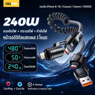 NIUMO สายชาร์จเร็ว 4-in-1 240W พร้อมหน้าจอดิจิทัล สายชาร์จอัลลอยสังกะสี ยาว 2 เมตร เปลี่ยนหัว Type-C ได้ สายชาร์จเร็วพิเศษสำหรับใช้ในรถ รองรับ Huawei, iPhone, Xiaomi และมือถือรุ่นอื่น ๆ