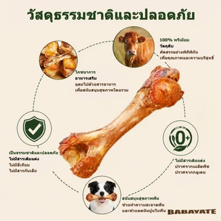 BABAYATE กระดูกเคี้ยวไขกระดูกเนื้อวัว – ขนมเคี้ยวธรรมชาติช่วยทำความสะอาดฟัน ออกฤทธิ์นาน ไม่มีกลิ่น ไม่มีสารเติมแต่ง ไม้เคี้ยวสำหรับสุนัขทุกสายพันธุ์