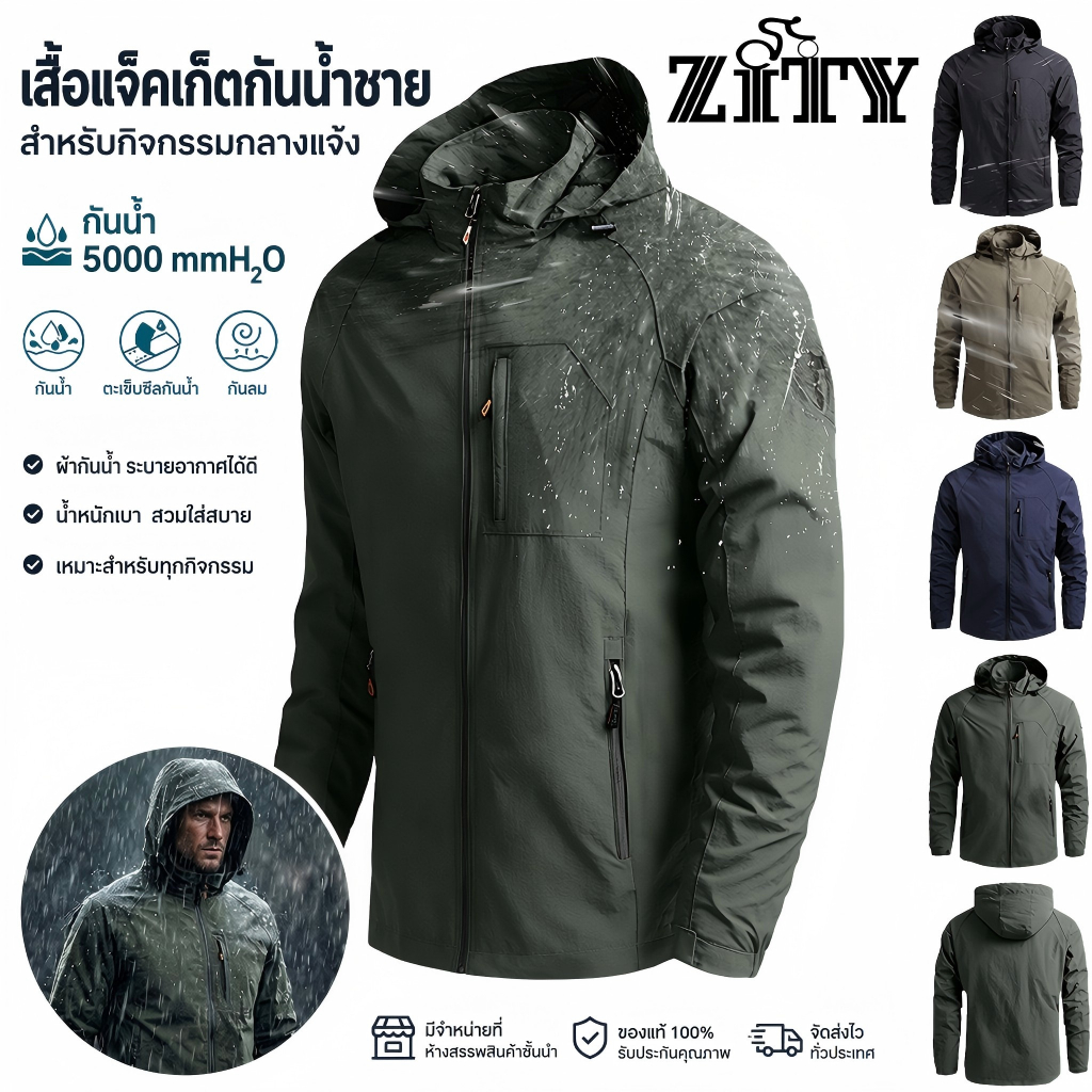 ZITY เสื้อแจ็คเก็ตมีฮู้ดสำหรับผู้ชาย กันลม แห้งเร็ว กันน้ำละออง น้ำหนักเบา สำหรับเดินป่า ตั้งแคมป์ ท่องเที่ยว