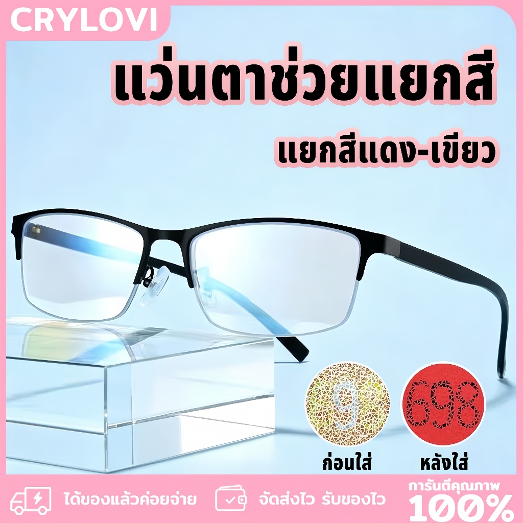 แว่นตาบอดสี แดงเขียว บอดสี ถนอมสายตา กรองแสงฟ้า แก้ตาบอดสี สำหรับขับรถ ผู้ชาย-ผู้หญิง