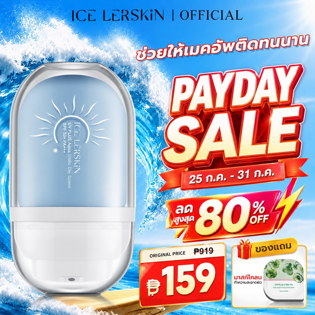 ICELERSKIN ครีมกันแดด โลชั่นกันแดด SPF50+pa+++ ปกป้อง UVA UVB กันน้ำ ซึมไว ไม่เหนียว สำหรับทุกสภาพผิว 30ml