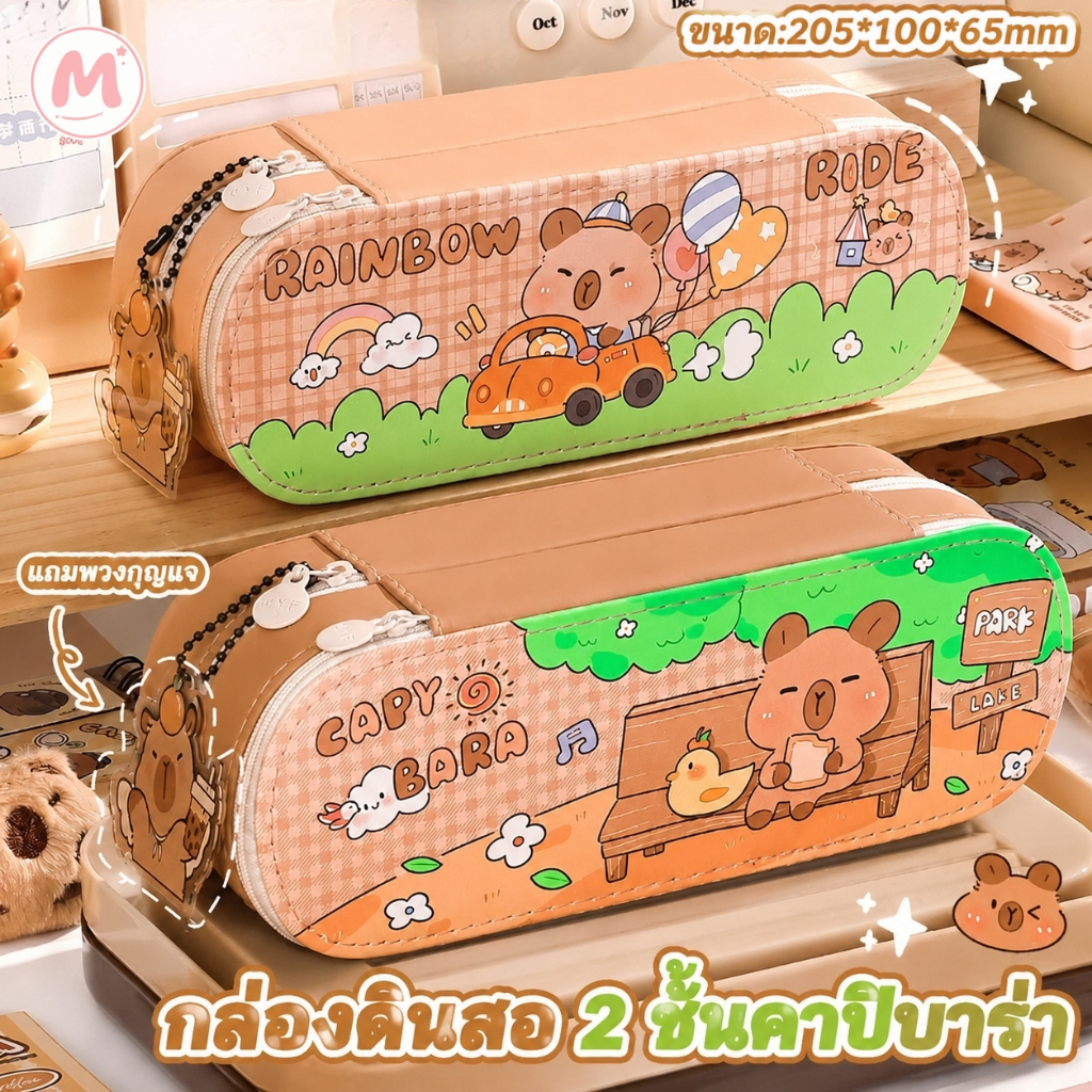 Capybara กล่องดินสอสองชั้นกล่องดินสอความจุขนาดใหญ่น่ารักเครื่องเขียน Organizer กันน้ําอุปกรณ์การเรียน