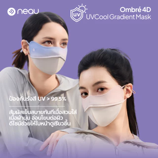 ‼️เซ็ตหน้ากากกันแดด ซื้อ 3 ได้ถึง 5‼️ NEAU คอลเลกชั่นหน้ากากกันแดด รวมทุกแบบ ป้องกันรังสี UV มากกว่า 99% เลือกสีได้หลากหลาย แมตช์ลุคได้ทุกวัน
