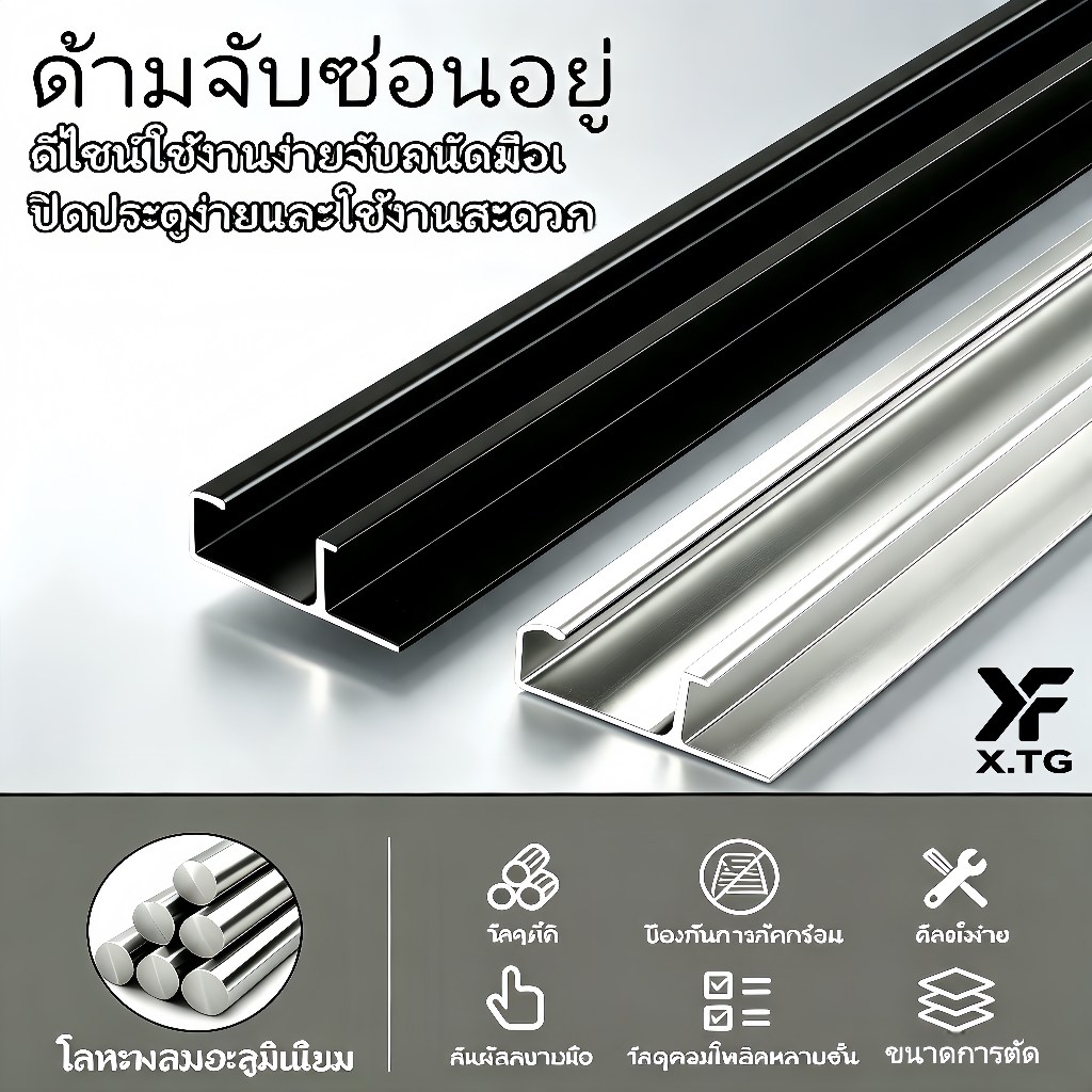 มือจับซ่อน | วัสดุอลูมิเนียมอัลลอยด์ เงิน/ดํา ยาว 1.5 เมตร วัสดุที่ทนทานคุณภาพสูง เหมาะสําหรับตู้ทุกชนิด สไตล์โมเดิร์น