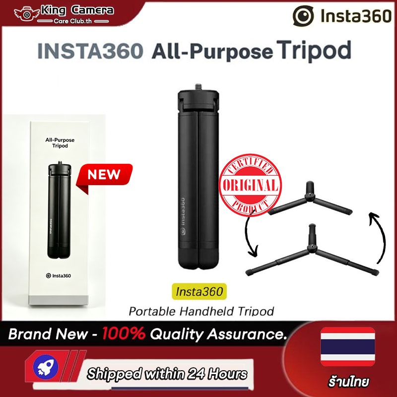 【ร้านไทย】Original Insta360 All-Purpose Tripod with Standard 1/4'' Mount, suitable for X6/Luna Ultra/X4 Air/GO Ultra/X5/Ace Pro2/X4/ACE PRO/GO3/GO 3S, X3
