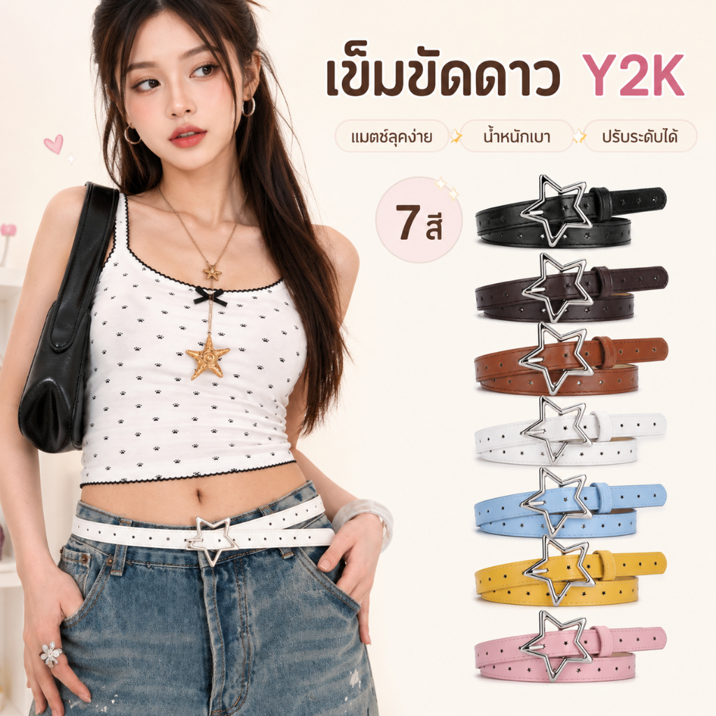 7 สี Star Buckle เข็มขัดหนัง Hollow Star Punch เอว Y2K แฟชั่นเข็มขัดบางสําหรับผู้หญิงกางเกงยีนส์กระโปรงชุดตกแต่ง