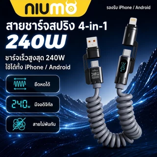 NIUMO สายชาร์จเร็ว 4-in-1 240W พร้อมหน้าจอดิจิทัล สายชาร์จอัลลอยสังกะสี ยาว 2 เมตร เปลี่ยนหัว Type-C ได้ สายชาร์จเร็วพิเศษสำหรับใช้ในรถ รองรับ Huawei, iPhone, Xiaomi และมือถือรุ่นอื่น ๆ
