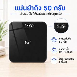 Sorf ตาชั่งดิจิตอล 180kg เครื่องชั่งน้ำหนัก เชื่อมต่อแอปผ่าน Bluetooth Weight Scale จอ LED กระจกเทมเปอร์ USB-C