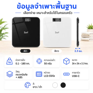 Sorf ตาชั่งดิจิตอล 180kg เครื่องชั่งน้ำหนัก เชื่อมต่อแอปผ่าน Bluetooth Weight Scale จอ LED กระจกเทมเปอร์ USB-C
