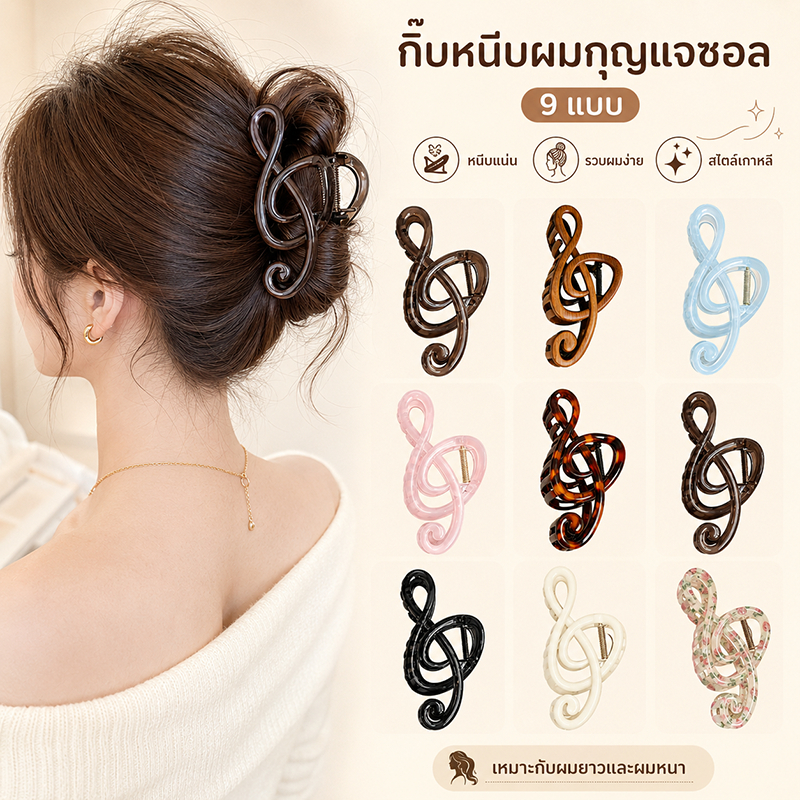 ไม้จับเส้นดนตรีรูป Treble Clef ขนาดใหญ่ สไตล์เรโทร เครื่องประดับผมสำหรับผู้หญิง🔥 รวมภาษีแล้ว